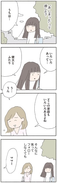 どこの家庭もいろいろあるよね