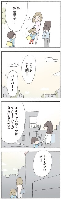 私　虫苦手で…