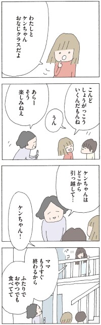 ケンちゃんはどこから引っ越して…