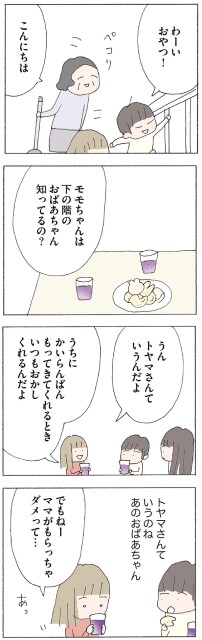 ママがもらっちゃダメって…