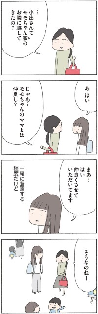 じゃあ…　モモちゃんのママとは仲良し？