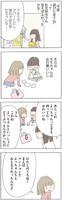 でもうちアパートだし…