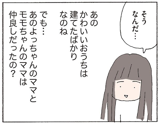 仲良しだったの？