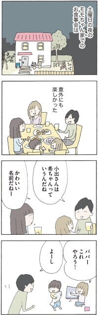 かわいい名前だねー