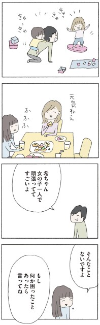 もし何か困ったことあったら言ってね
