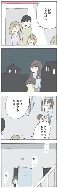 お隣なんだし