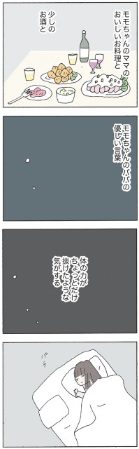 体の力がちょっとだけ抜けたような気がする