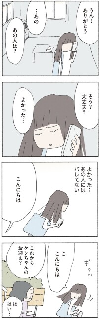 よかった…　あの人にはバレてない