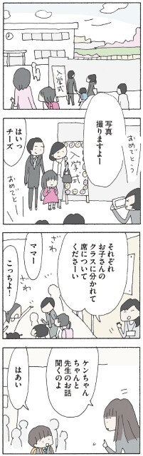 ちゃんと先生のお話聞くのよ
