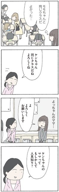 もしかして人見知り？