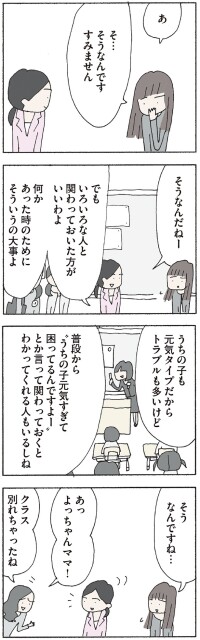 いろいろな人と関わっておいたほうがいいわよ