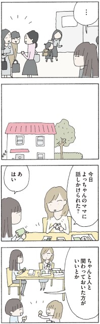 今日よっちゃんのママに話しかけられた？
