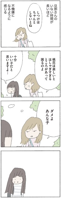 ダメよ　あんな子