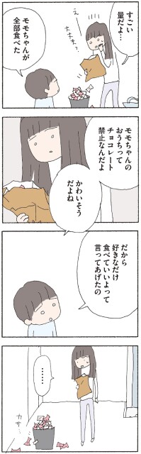 好きなだけ食べていいよって言ってあげたの