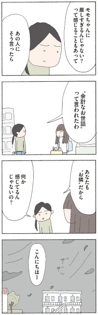 余計なお世話って言われたわ
