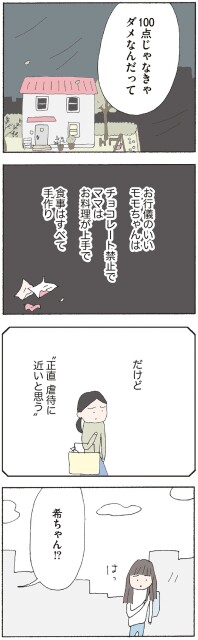 100点じゃなきゃダメなんだって