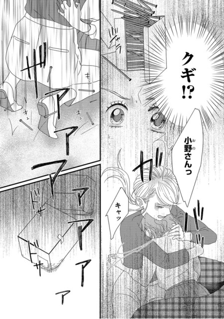 クギ！？