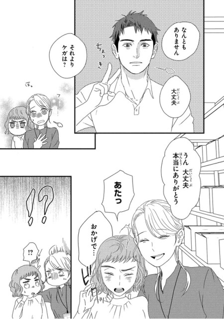 それよりケガは？