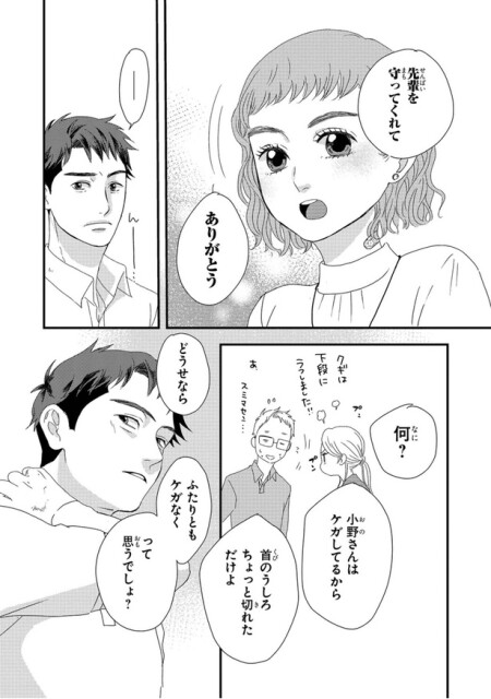 どうせならふたりともケガなくって思うでしょ？