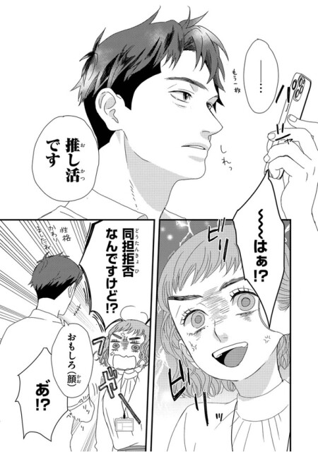 ～はぁ！？