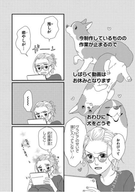 推しが　癒やしが…