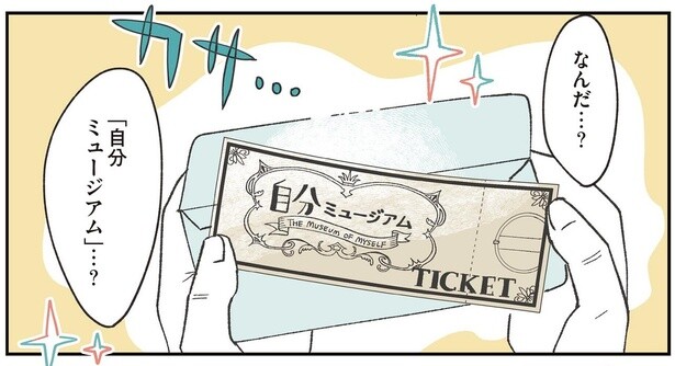 このチケットはなんだ？