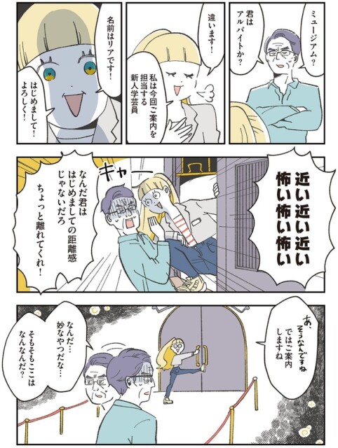 新人学芸員のリアです