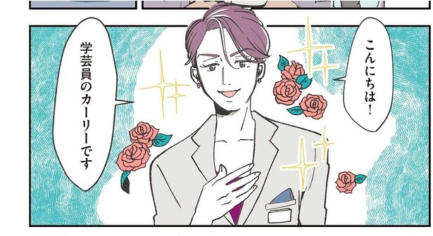 学芸員のカーリー