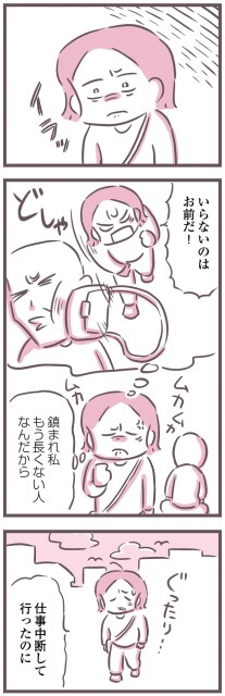仕事中断して行ったのに
