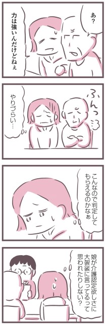 やりづらい…