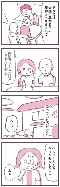 キャンセルしたぁ？