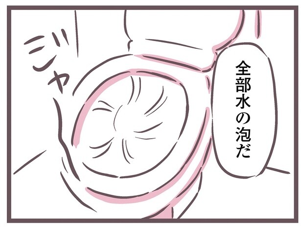 全部水の泡だ