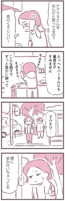 あのくそじじい！