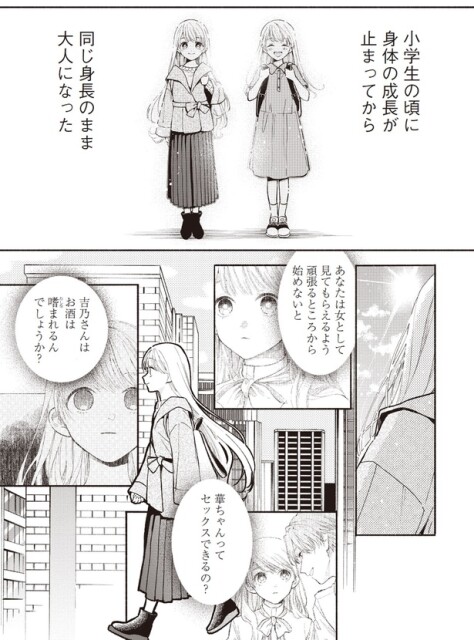 小学生の頃に身長の成長が止まってから同じ身長のまま大人になった