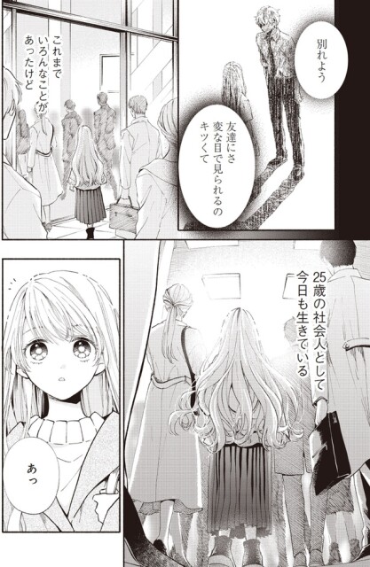 友達にさ、変な目で見られるのキツくて...