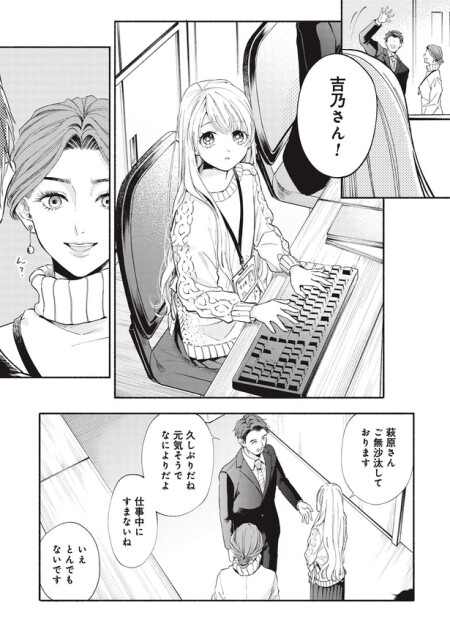 吉乃さん！