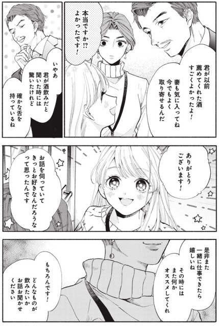 君が酒飲みだと聞いた時には驚いたけど