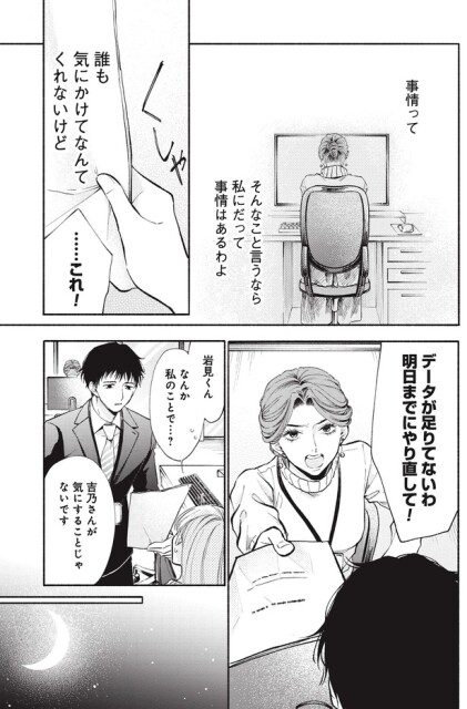 岩見くん、なんか私のことで...？