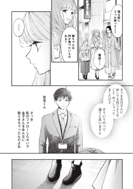 私のフォローしたせいで金子さんをあんなに怒らせちゃったんだよね
