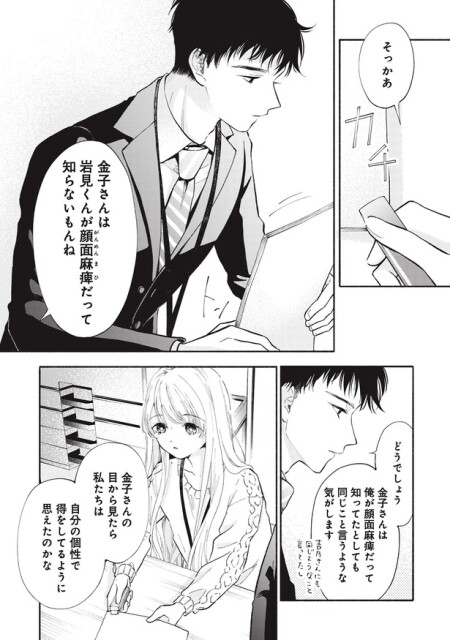 岩見くんが顔面麻痺だって知らないもんね