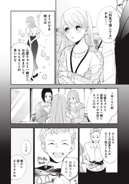 外見で得してるかぁ