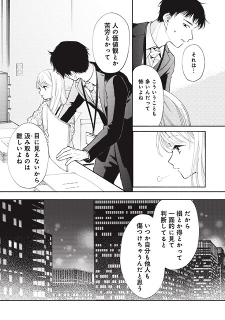 一面的に見て判断してると、いつか自分も他人も傷つけちゃうんだと思う