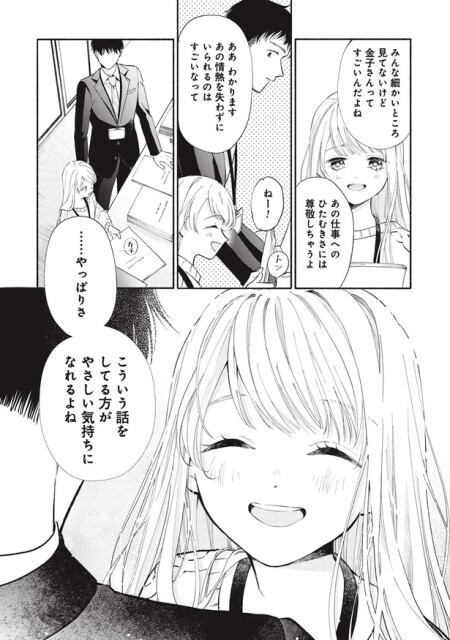 やっぱりさ、こういう話をしてる方がやさしい気持ちになれるよね