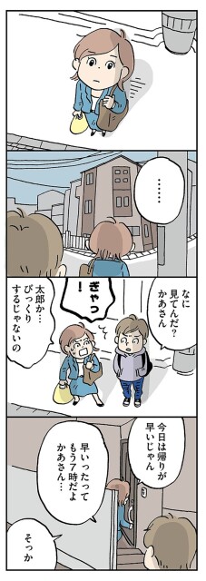 何見てんだ？かあさん