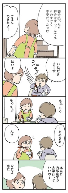 本当に内部進学で大学行っていいの？
