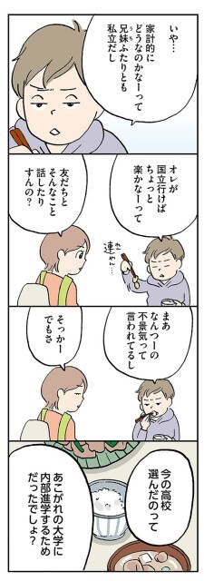 いや...家計的にどうなのかなーって