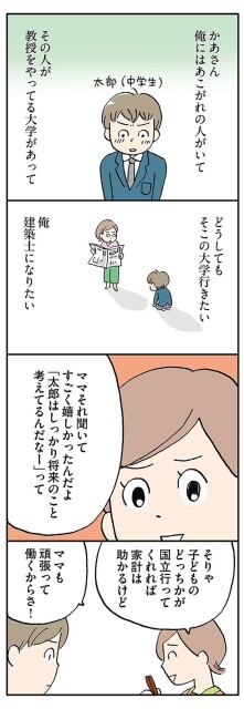 ママ、それ聞いてすごく嬉しかったんだよ