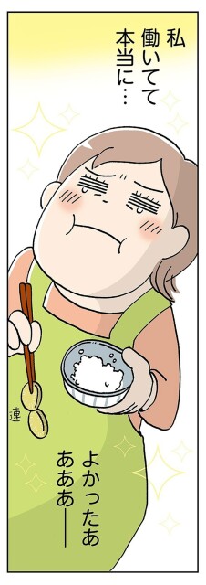 私働いてて本当によかったぁ