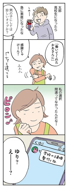 太郎、高校生になったら急に素直になったな