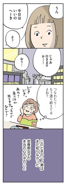 このときの一ノ瀬はまだ知らなかった
